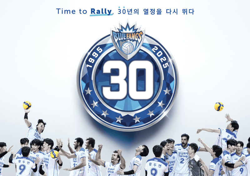 삼성화재 블루팡스, 창단 30주년 기념 경기 개최