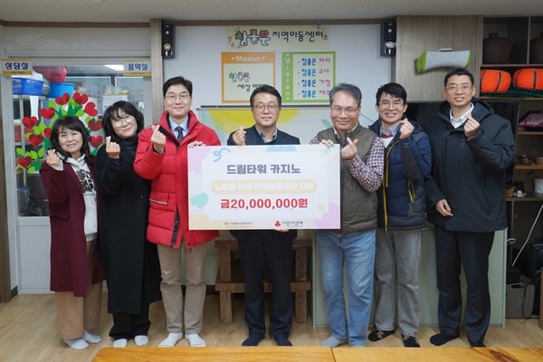 제주드림타워 카지노, 지역 아동 돌봄 환경 개선에 2천만원 기탁