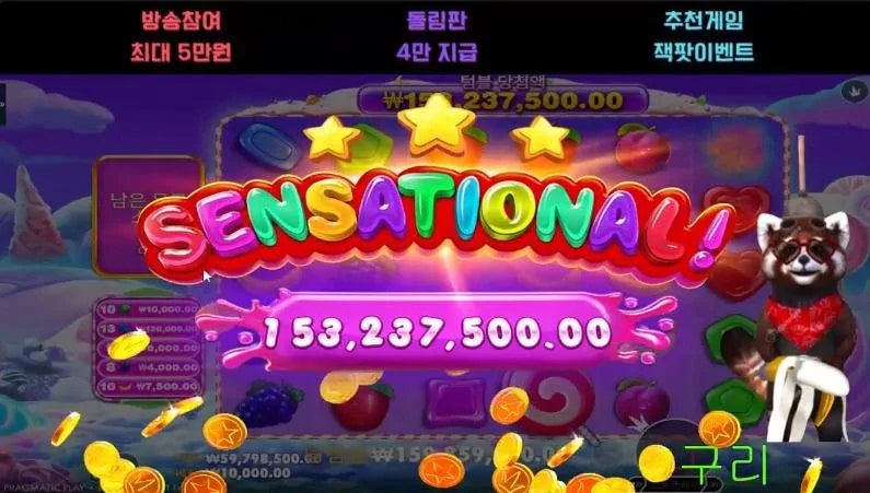 구리 스윗보난자1000 16000배 깔꼼~!