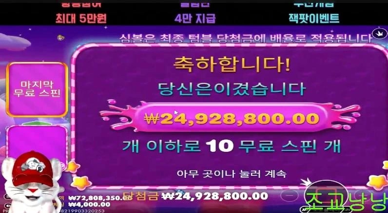 낭낭이 스다천 요즘 스윗류가 많아졌더니 수익도 잘주네!