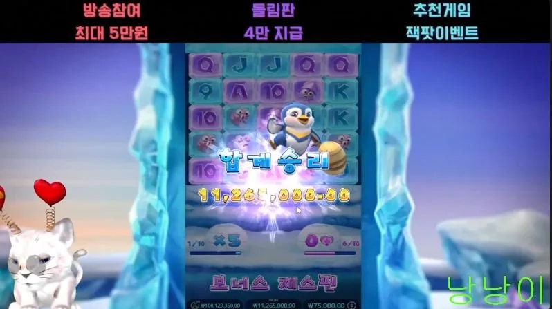낭낭 펭귄 11층 나이또