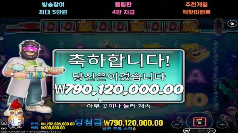 엘리 빅베스릴 3950배 790층 낚시를 해보러 빅리로 갈까요~대어낚기성공!!