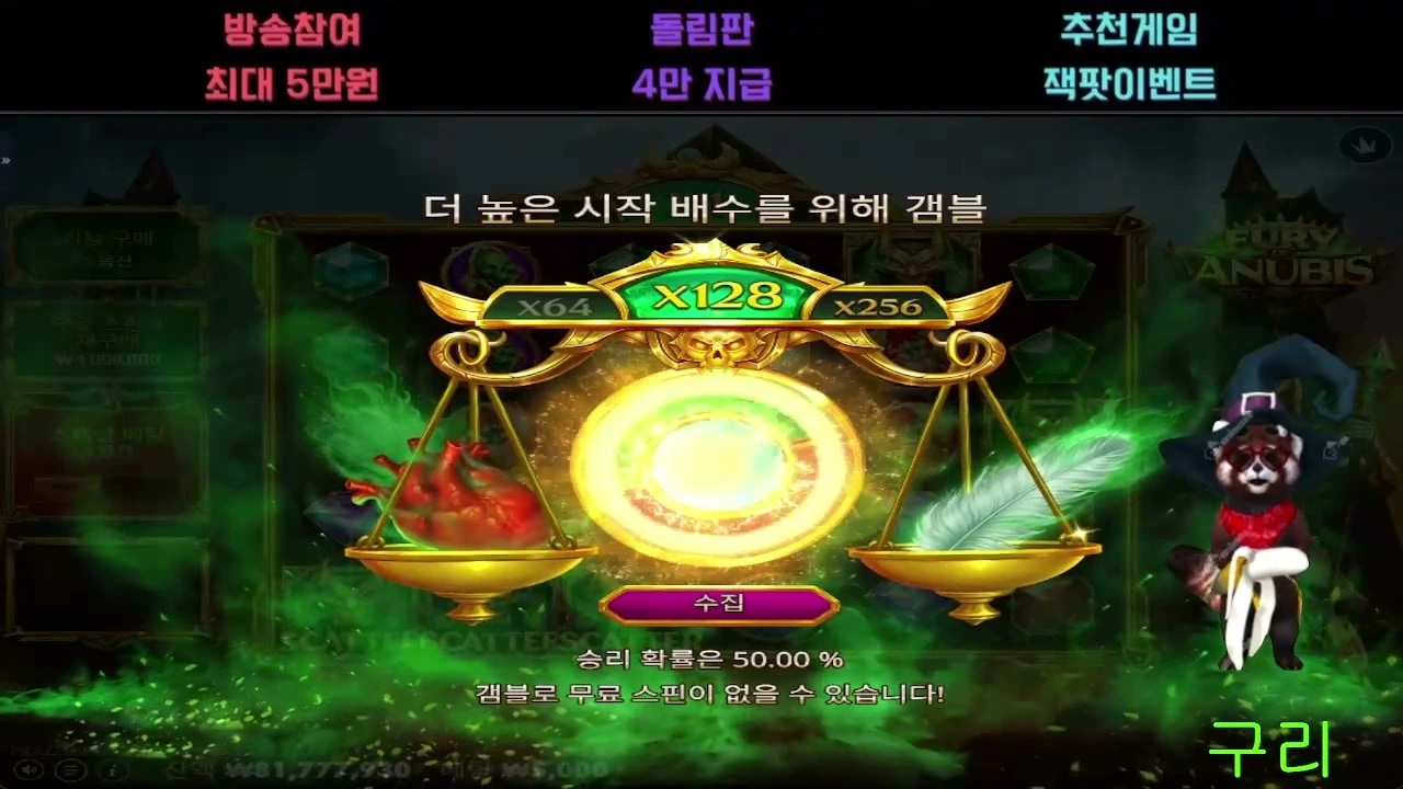 구리 아누비스 성공적인 겜블 그리고 맥쑤