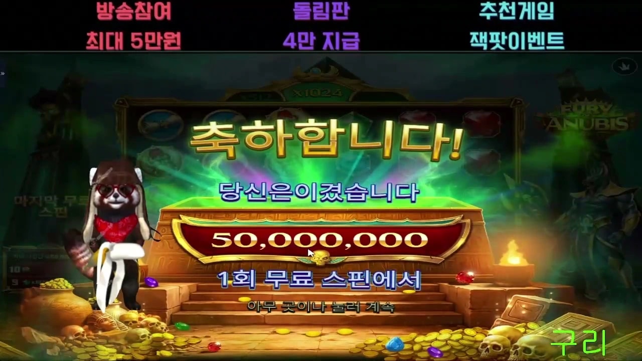 구리 아누비스 잉 시작하자마자 끝났는데용