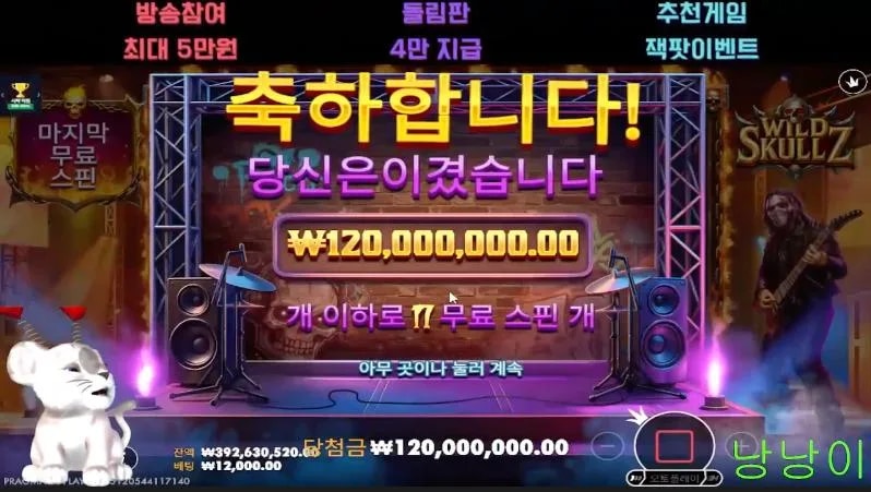 낭낭이 와일드스컬즈 10000배 대박맥스