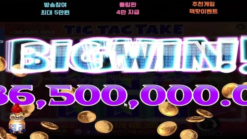 엘리 틱택테이크 179층 자리에서일어나서 무지개떳습니다