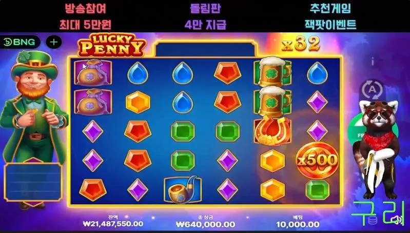 구리 럭키패니 배수가 이리잘줬었나