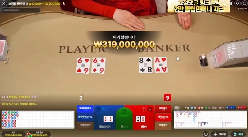 인생 바카라 4연승 우마아아~