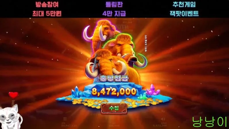 낭낭 마이크로 매머드 트리플 리치 매머드 잡고 돈벌었어요~