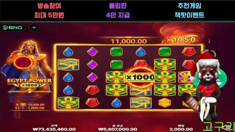 로켓 이집트파워 파라오 게임에서 주는게있었다니 대박