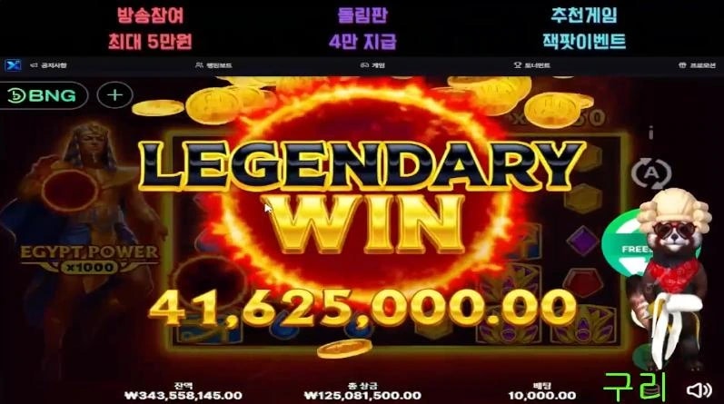 구리 이집트1000 배수 쌓더니 한번에 쿵! 대박이네