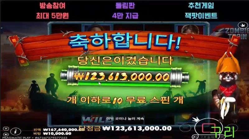 구리 좀트 3열에 50배 무야! 대박이자너