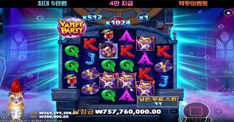 엘리 뱀피 4288배 857층 물오른 엘리 뱀파이어도 사르륵녹이네