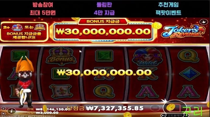 구리 조커리벤지 신규게임 또나왔는데 얼렁뚱땅 맥스가