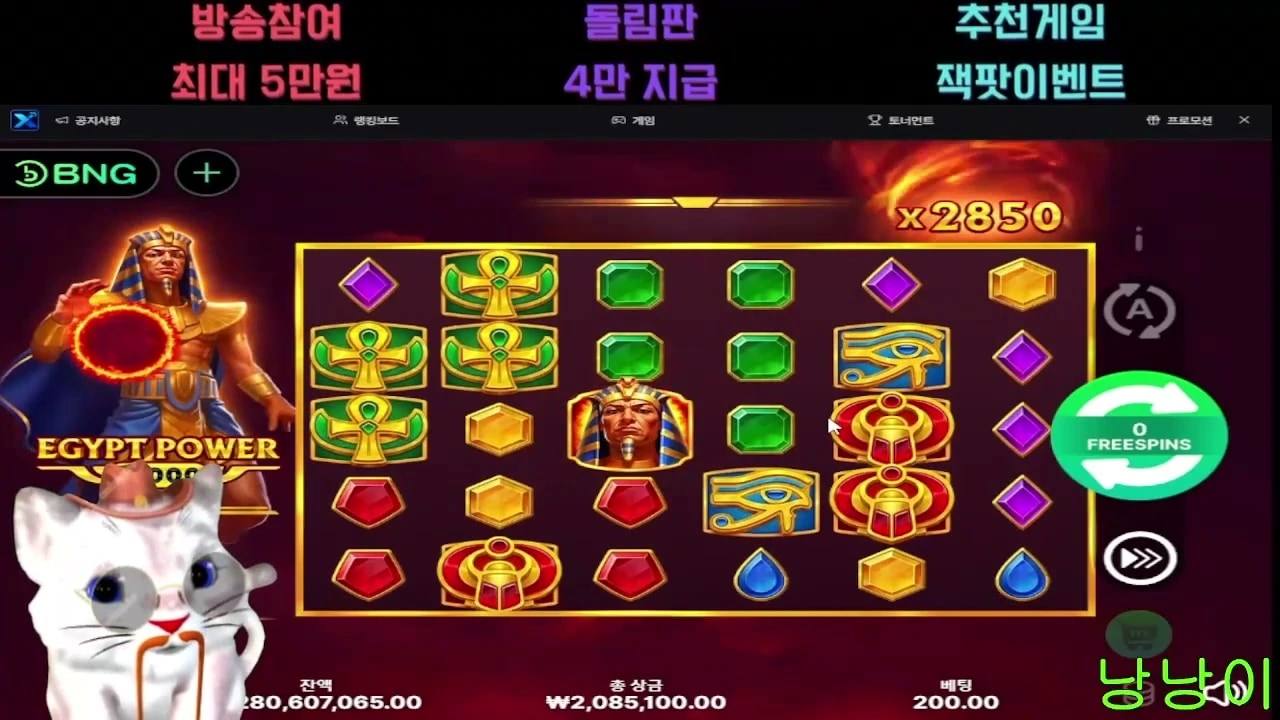 낭낭 이집트파워 맥스가 나왔지만 너무 뜬금없어 눈치도못챘따