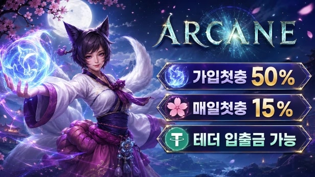 아케인 카지노/스포츠