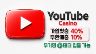 유튜브 카지노/스포츠