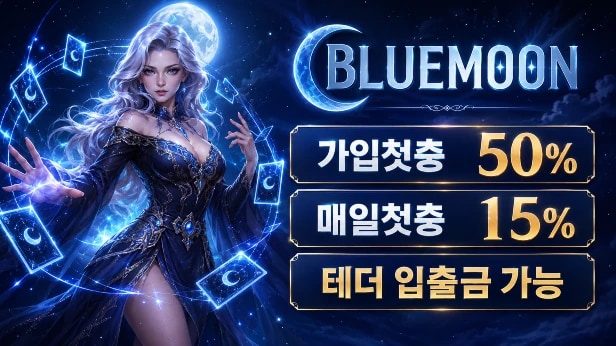 블루문 카지노/스포츠