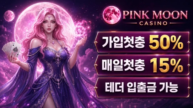 핑크문 카지노/스포츠