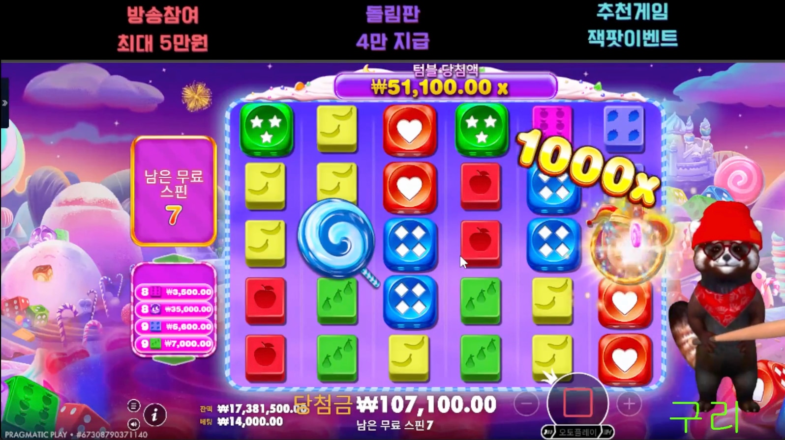 로켓이 스보천 다이스에서 천곱에 추가스핀까지!