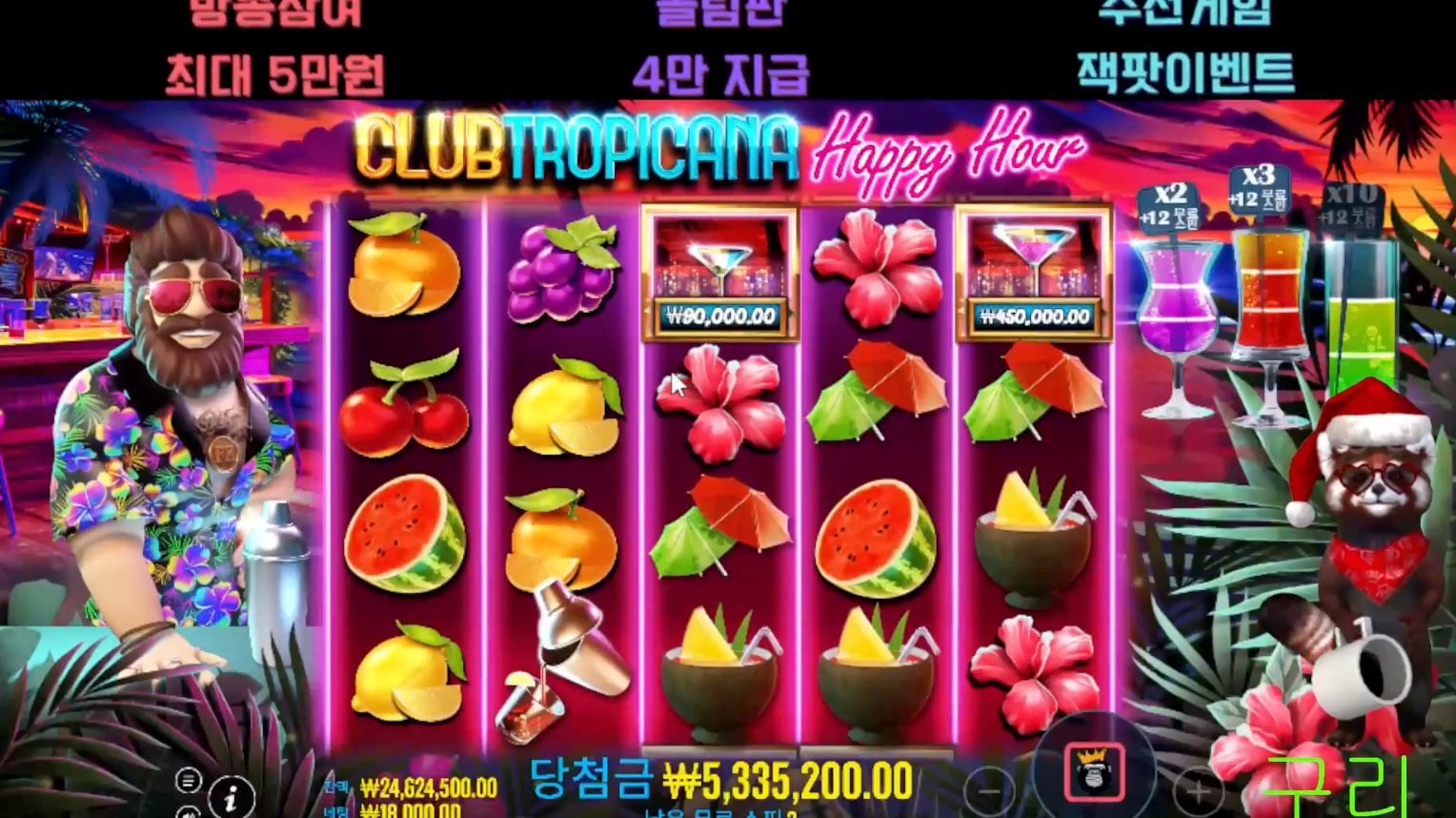 로켓 클럽 트로피카나 2700배 나이수~