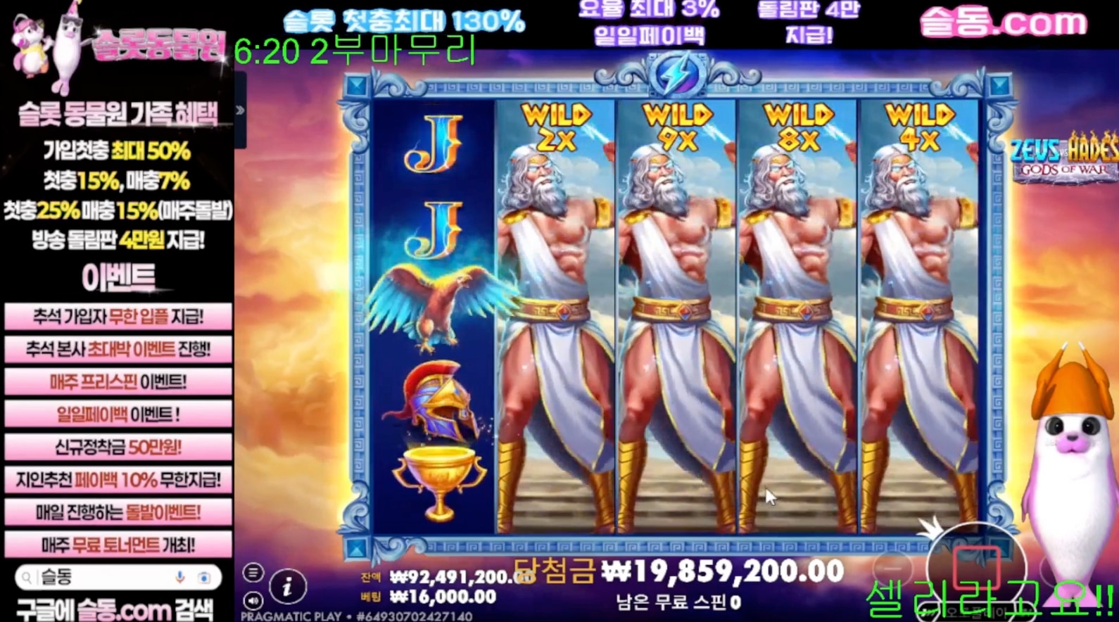 제우스가 2열부터 5열까지 두두등장!
