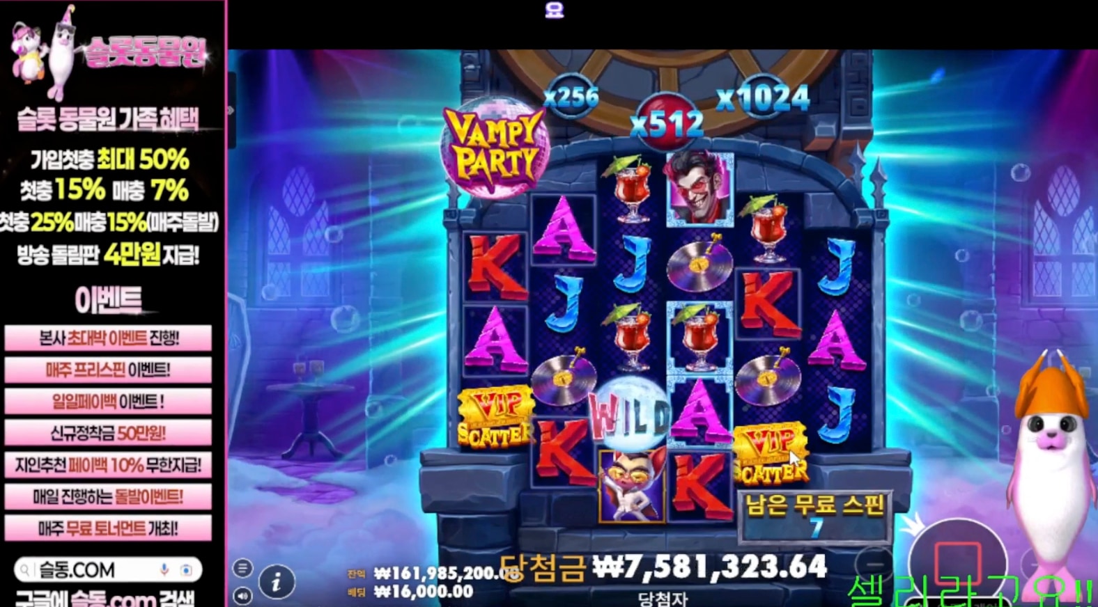 셀리 뱀피파티 2900배.. 역시뱀피는 꿀맛