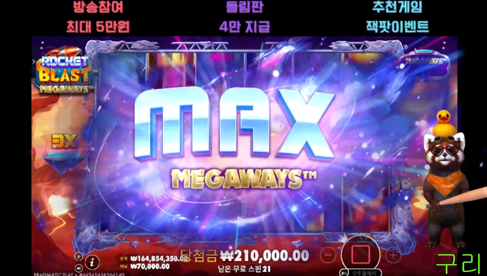 로켓이 로켓에서 2600배 맥메~~!