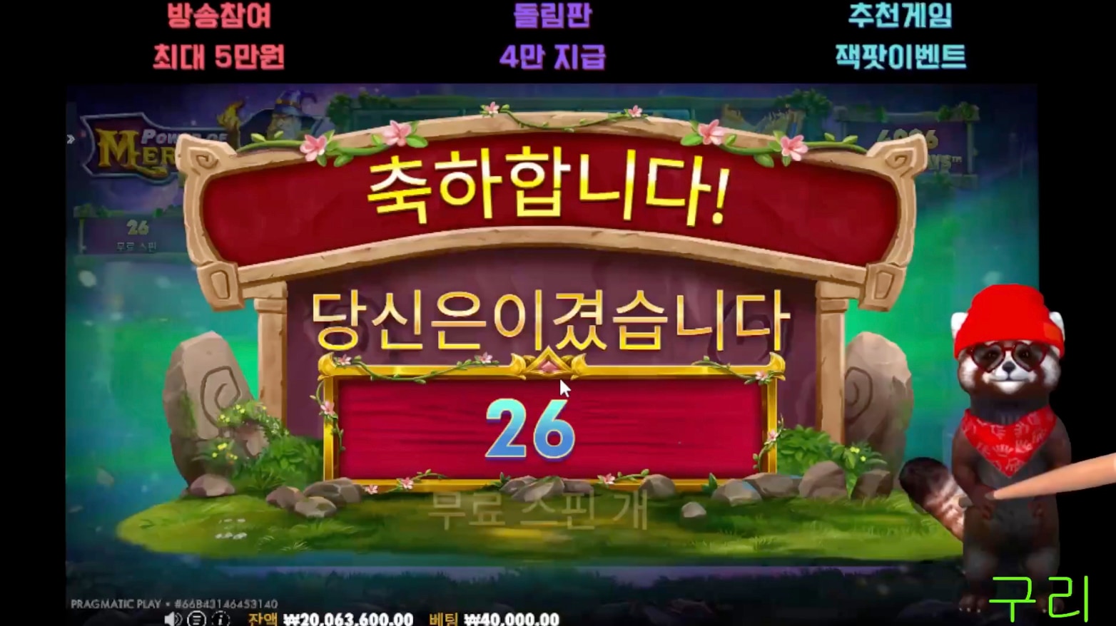 로켓 멀린에서 2200배~ 26스핀~!