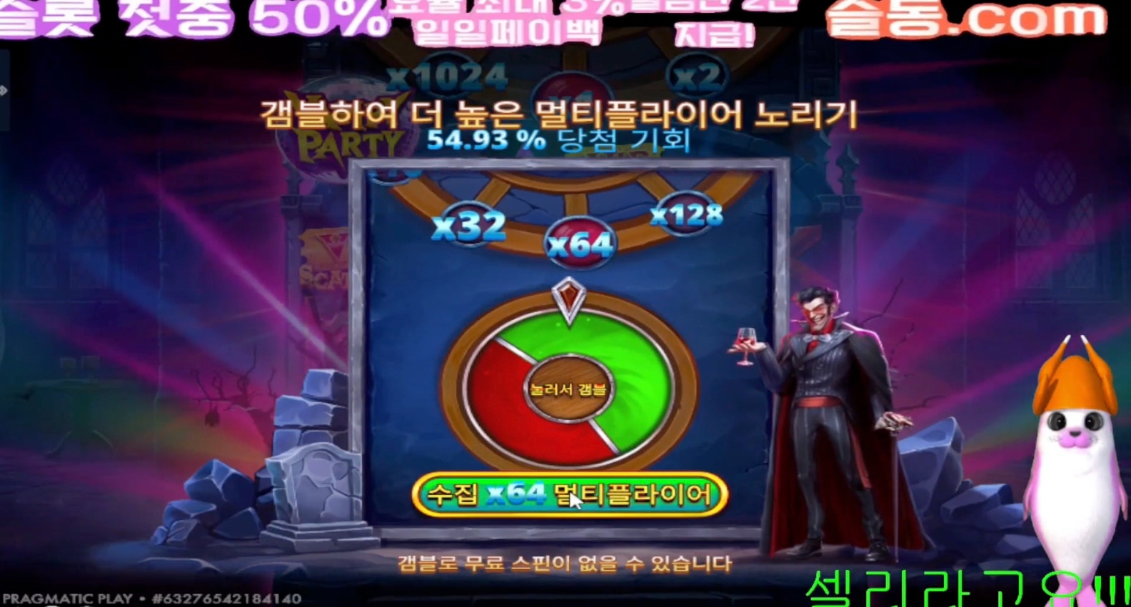 셀리뱀피 64곱에서 4천배 ㄷㄷ