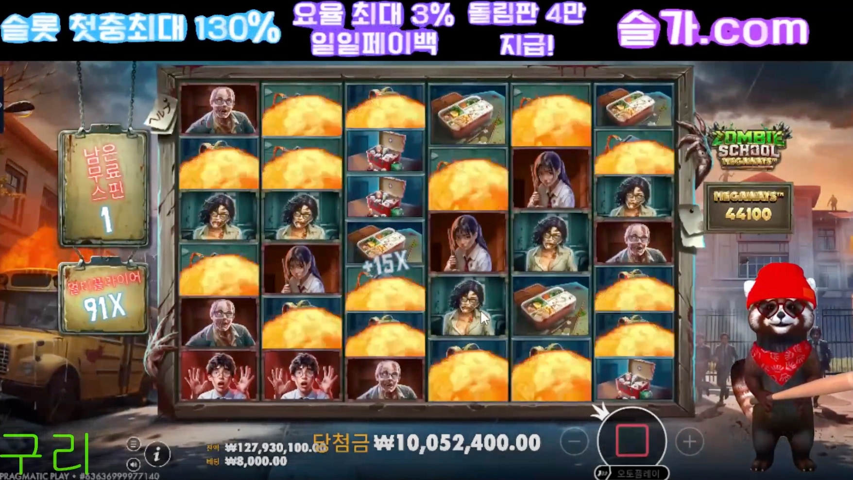 로켓 좀비스쿨 5247배 잭팟!