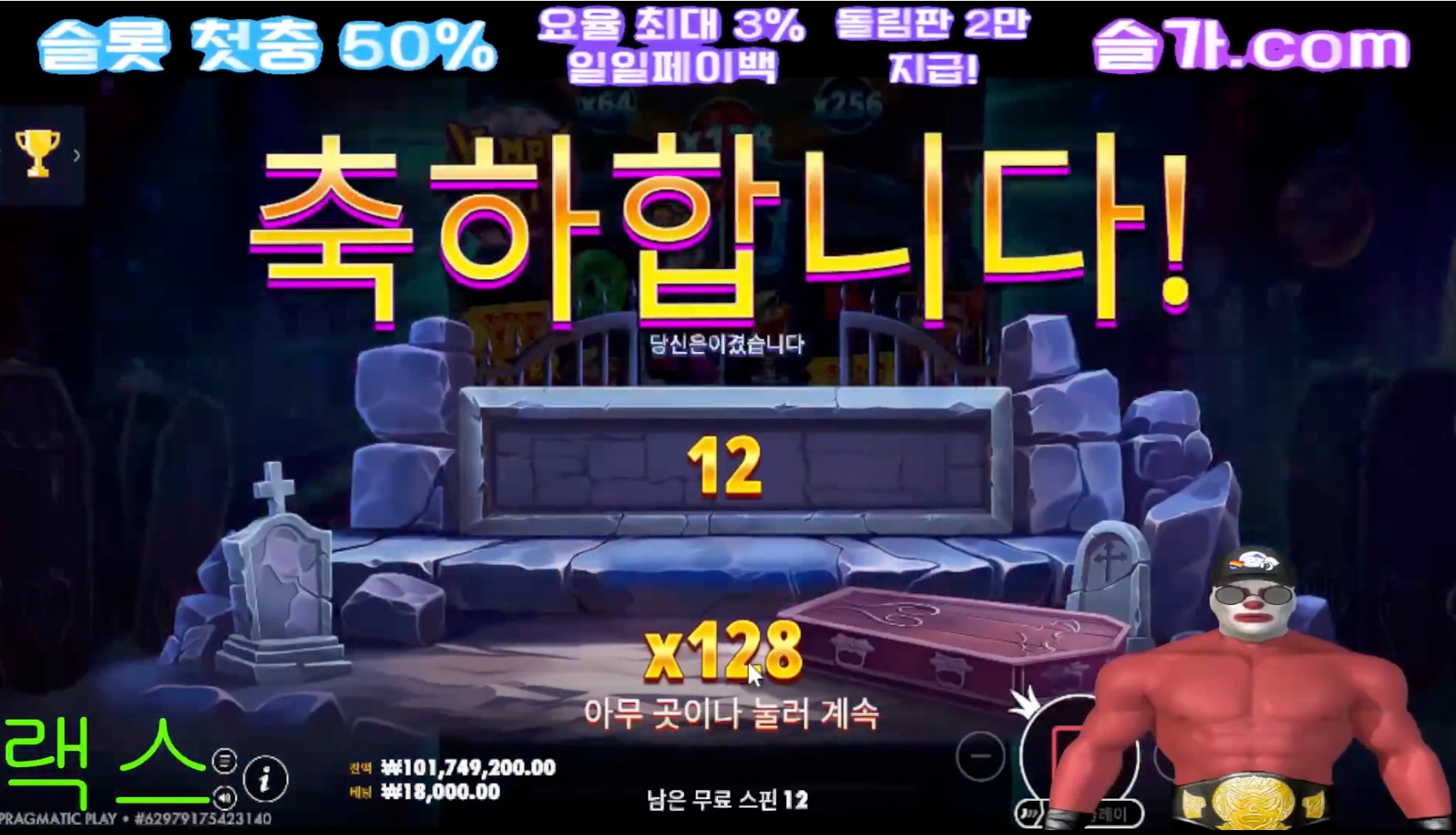 드렉스 뱀피 4140배 잭팟~