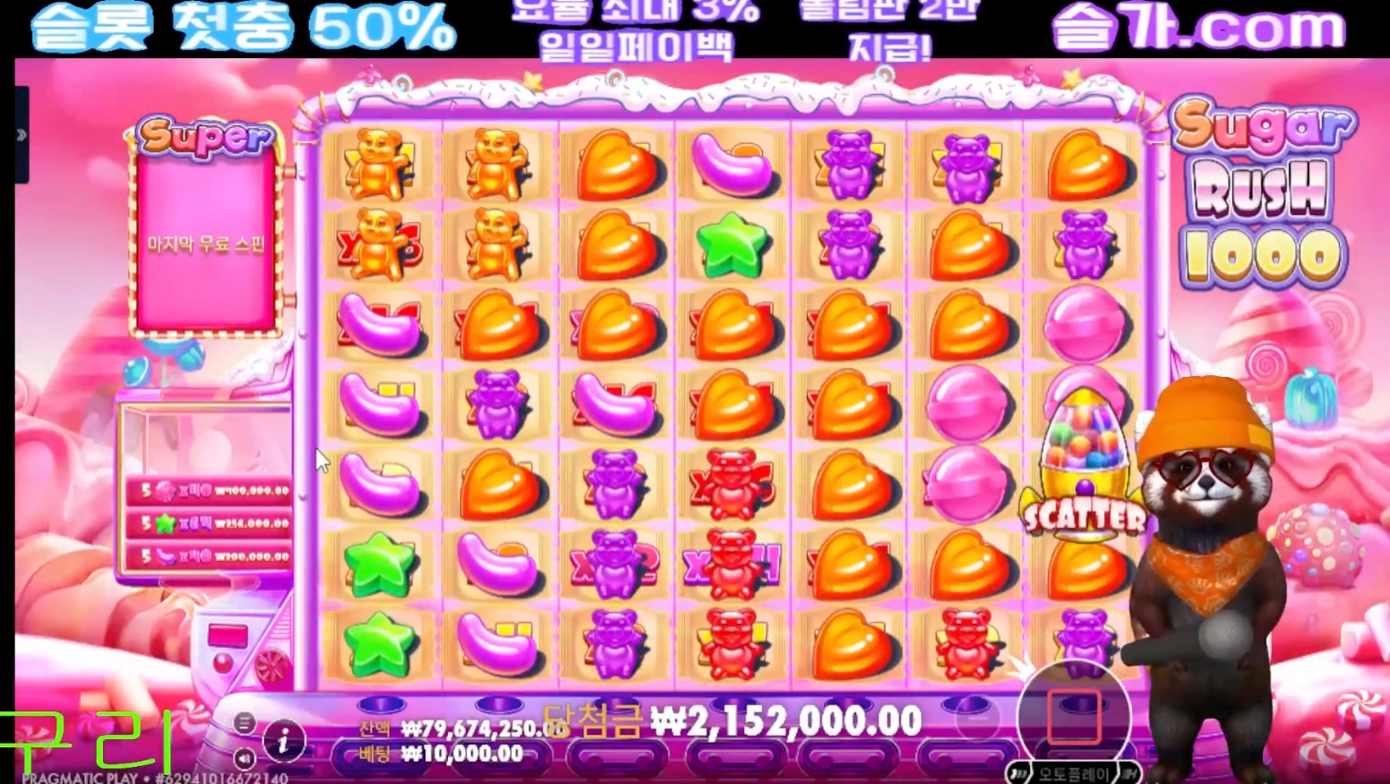 로켓 슈천 16800배 하트미쳤다