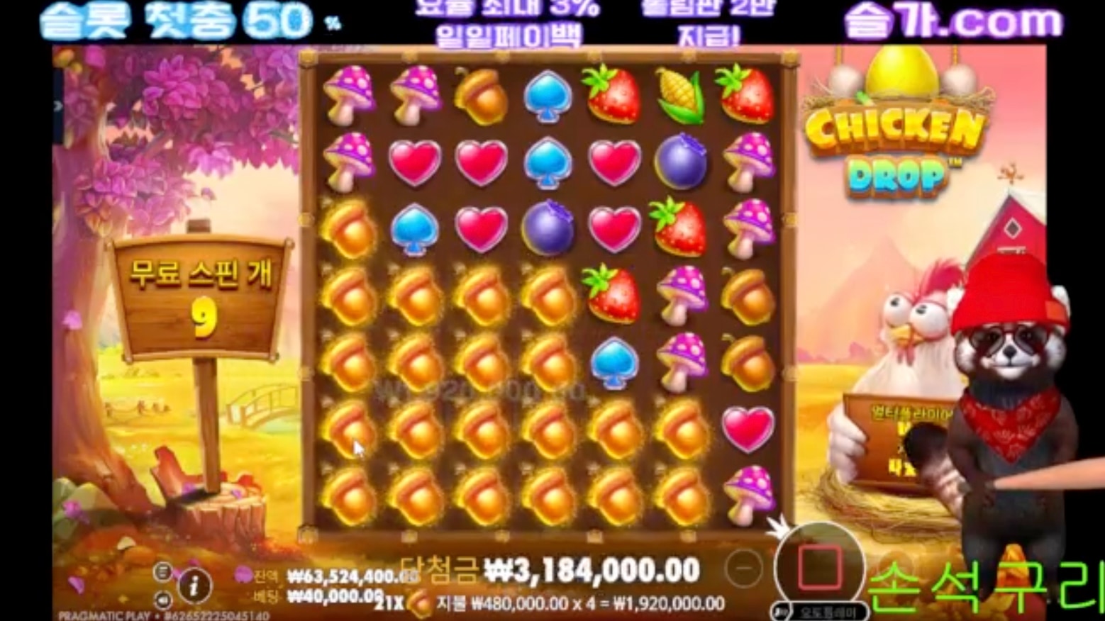 로켓 치킨드랍 맥스!!!! 2억 ㅅㅅㅅ