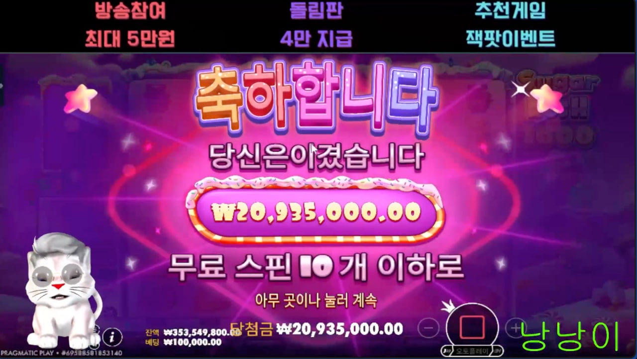 낭낭이 슈가 러쉬 1000 장판이 잘 깔렸으~