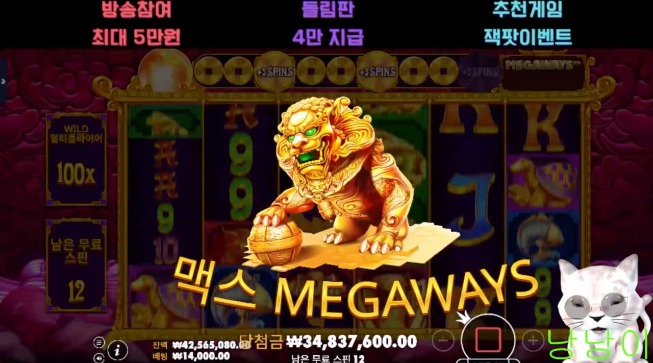 낭낭이 오라메2 맥스 메가웨이즈!!