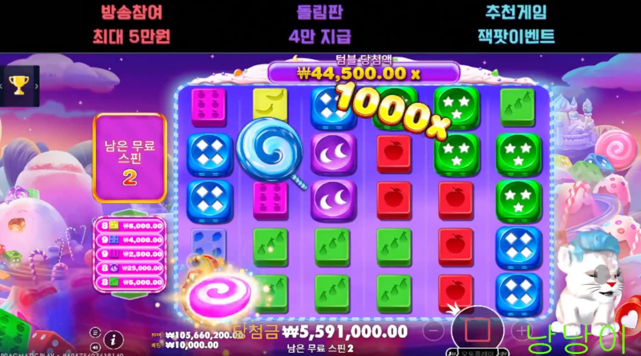 낭낭이 스윗 보난자 1000 다이스 에서 천곱 먹어버리기!