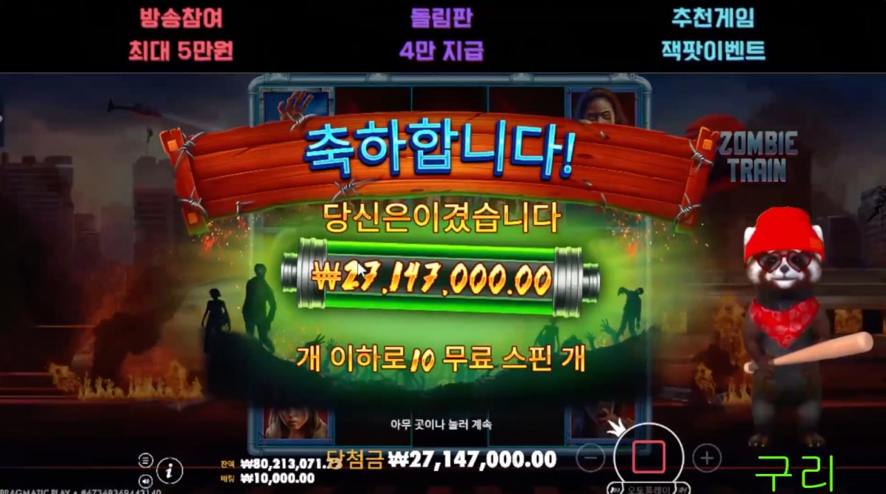 구리 좀비 트레인 2714배 ㅅㅅ!!