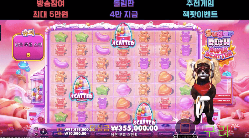 로켓 슈가러쉬 신규게임으로 맛있게 냐미냐미~~
