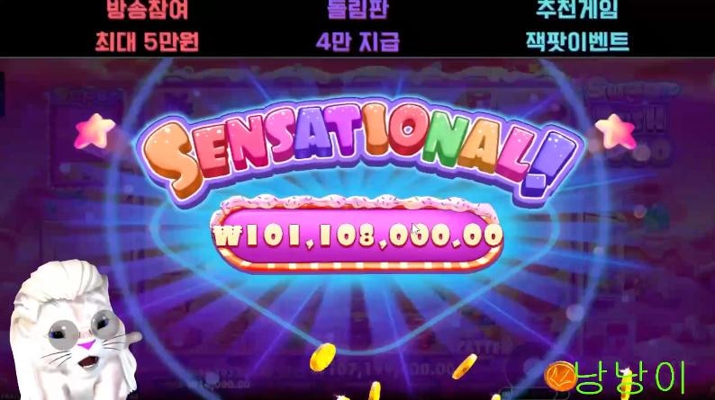 낭낭이 슈가러쉬 1000 8349배~~ 우마이~