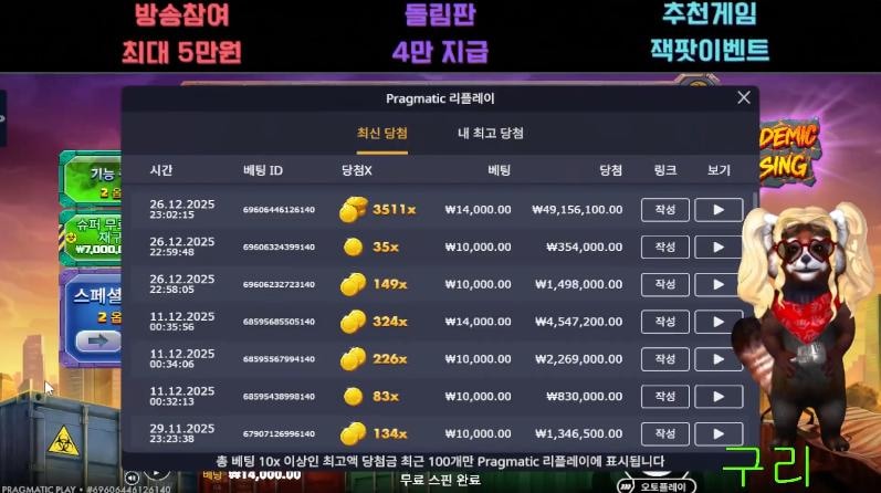 로켓 펜데믹 라이징 3511배!! 쉽다 쉬워~