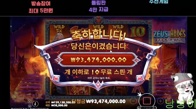 낭낭이 제우스 vs 하데스 4673배 시작부터 쿨하게 주시네