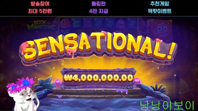 낭낭이 북 몬스터 1100배 두 과 자!!