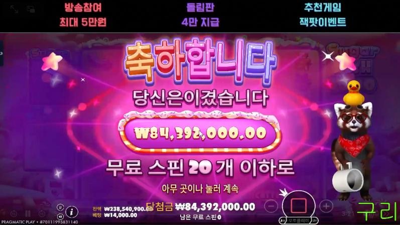 구리 슈가러쉬1000 6000배 달달하구리구리~