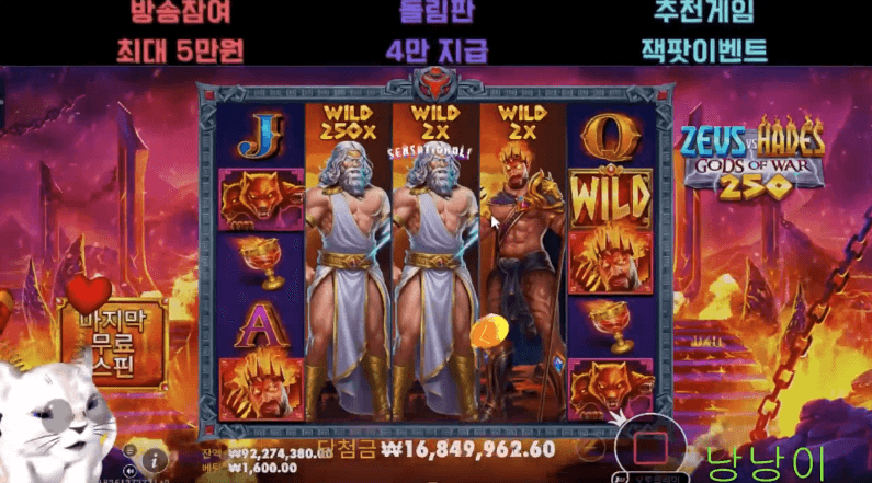 낭낭이 신규 제우스 하데스250해봤는데 2열에 250배가 똭!