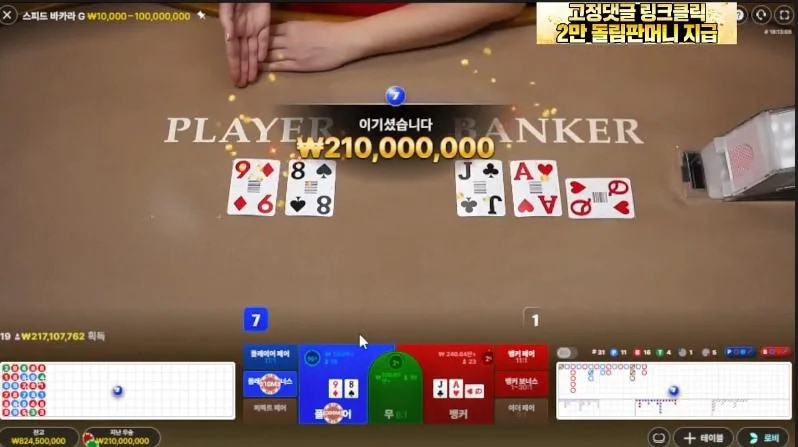 역전 바카라 시드 2배가는거 어렵지않아효