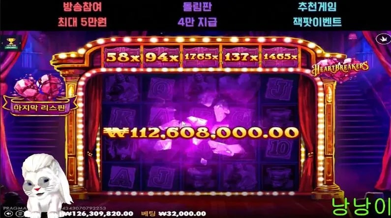 낭낭 하트브레이커스 배수가 순식간에 뻥튀기가 되어버리네!