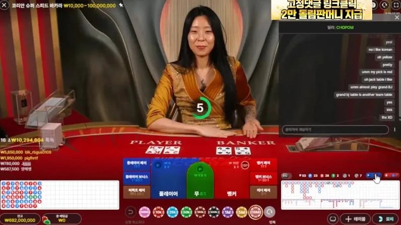 인생 바카라 순식간에 시드가 2배