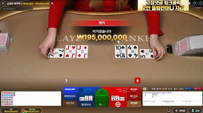 역전 바카라 10연승 접신했다!