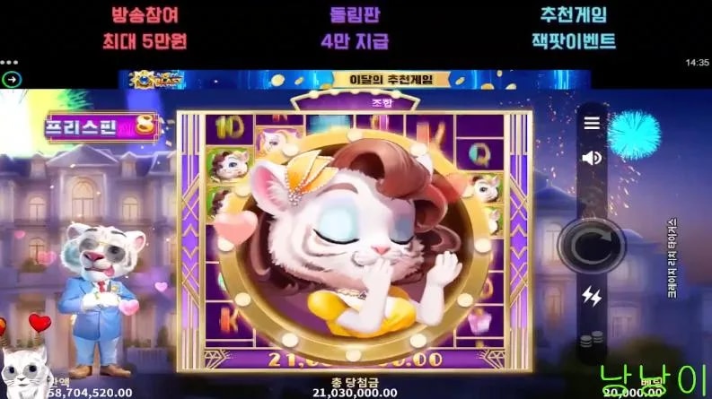 낭낭 같은 호랭이라 그른가 잘주누!